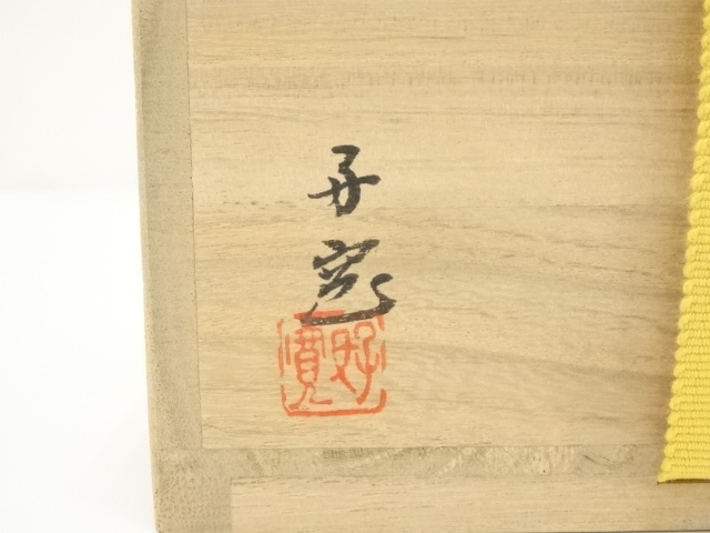 道具 ] - 道具 柴田好明造 伊羅保茶碗（共箱） | ネットショップ圭